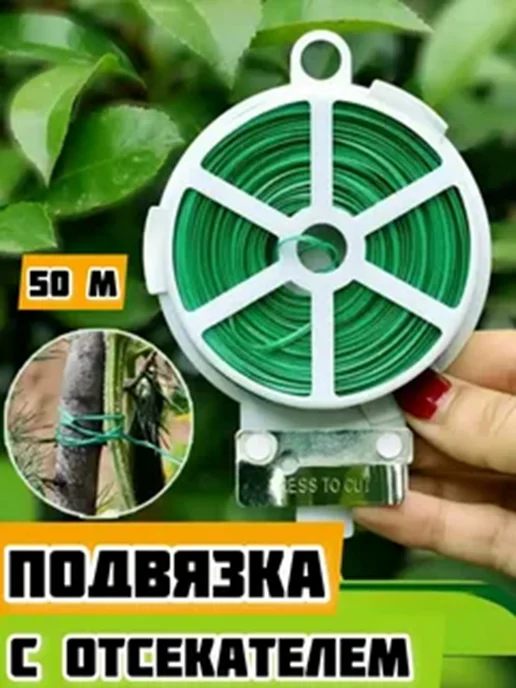Проволока для подвязки растений с обрезным механизмом, зеленый, фото 3