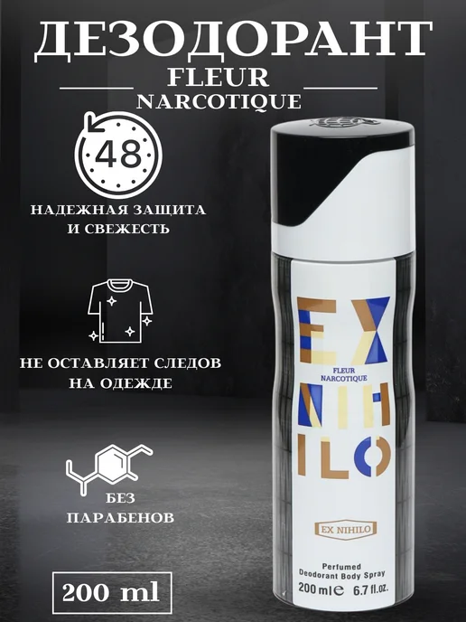 Fleur narcotique дезодорант женский 200 мл парфюм-спрей, 200 мл