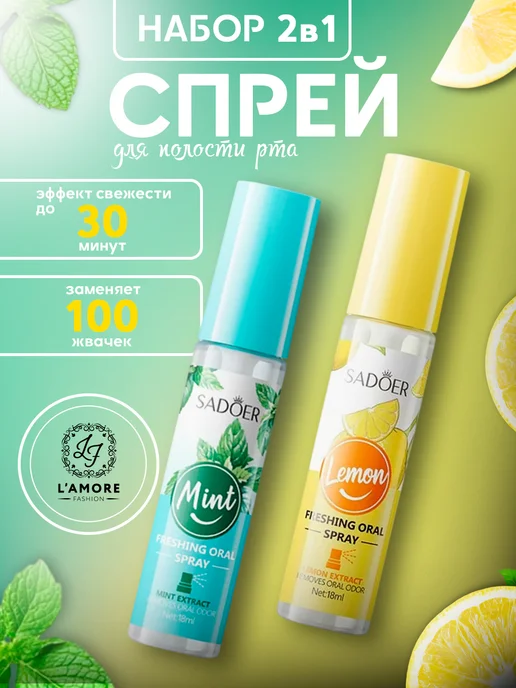 SADOER Освежающий спрей для полости рта мята и лемон, 18 мл