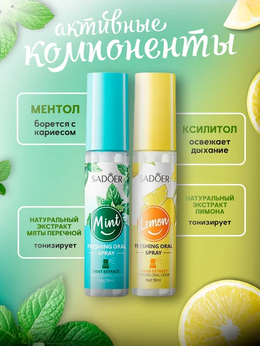 SADOER Освежающий спрей для полости рта мята и лемон, 18 мл, фото 2