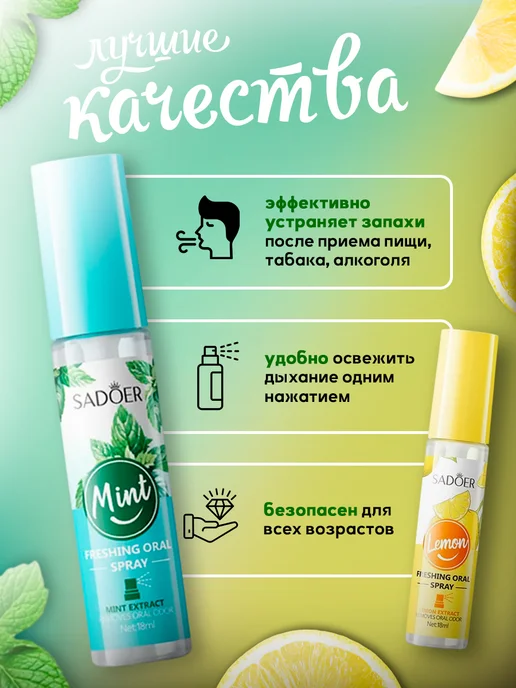 SADOER Освежающий спрей для полости рта мята и лемон, 18 мл, фото 3