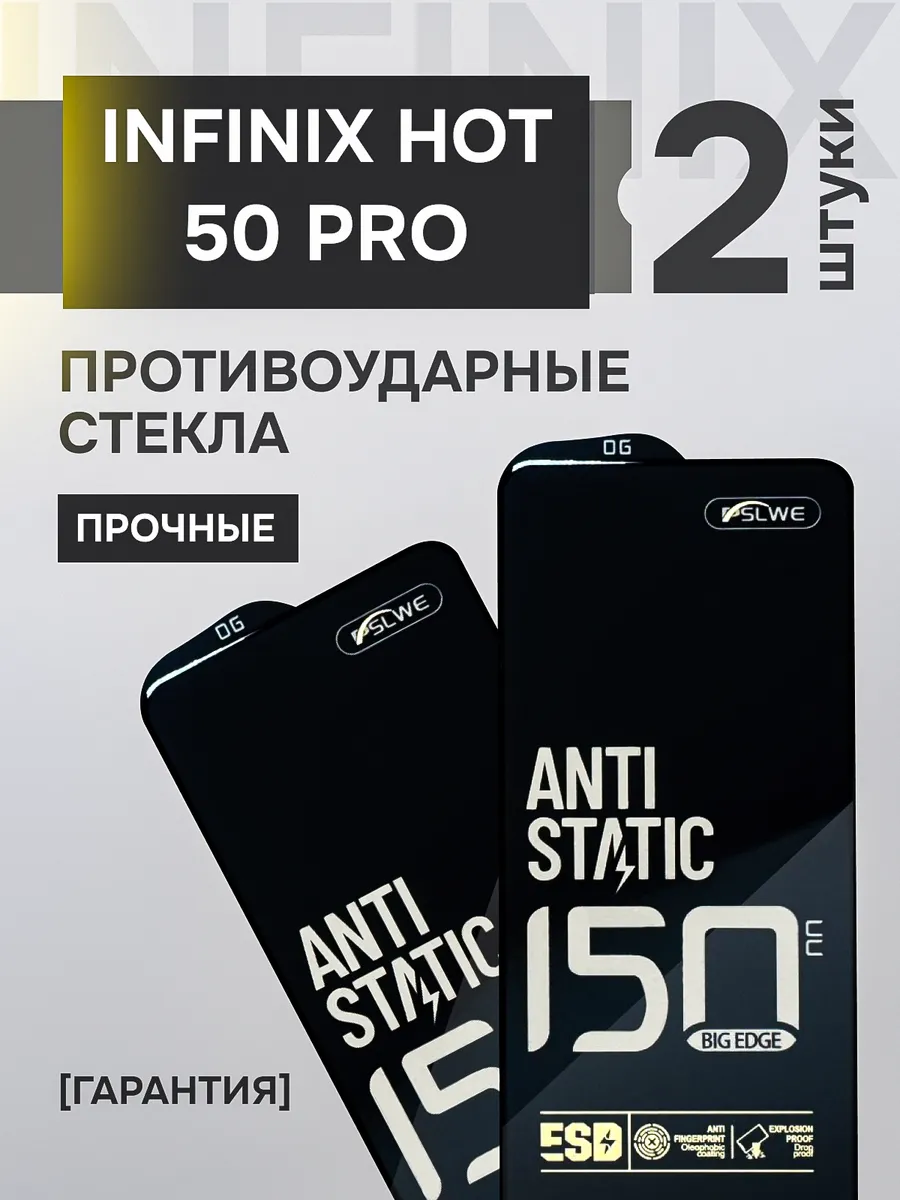 Защитное стекло на Infinix Hot 50 Pro