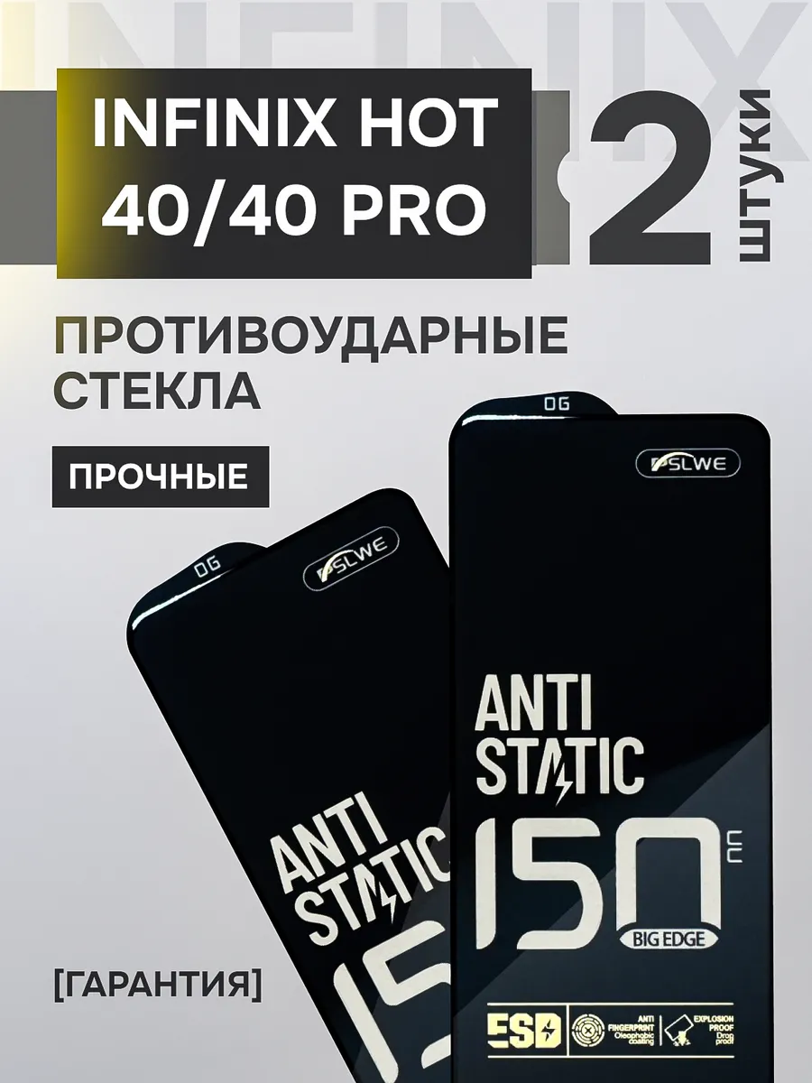 Защитное стекло на Infinix Hot 40