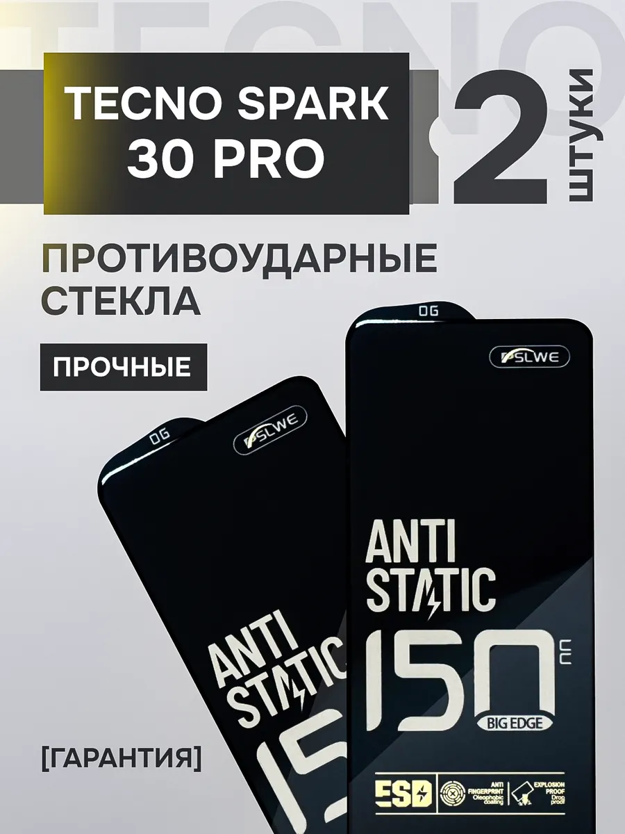 Защитное стекло на Tecno Spark 30 Pro