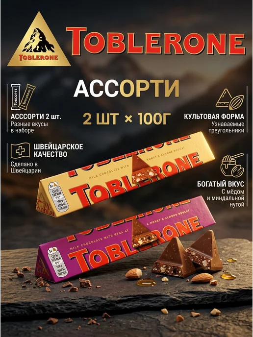 toblerone Тоблерон Молочный шоколад 100 g-2шт, 2 шт, в упаковке 310 г