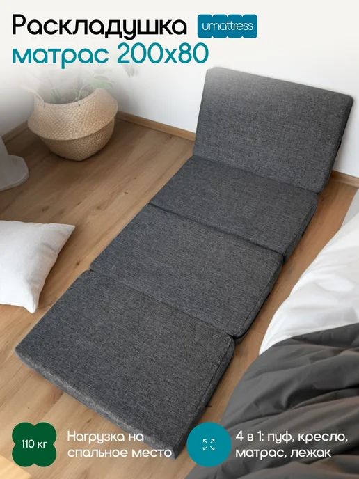 umattress Раскладушка матрас 80х200, 80x200