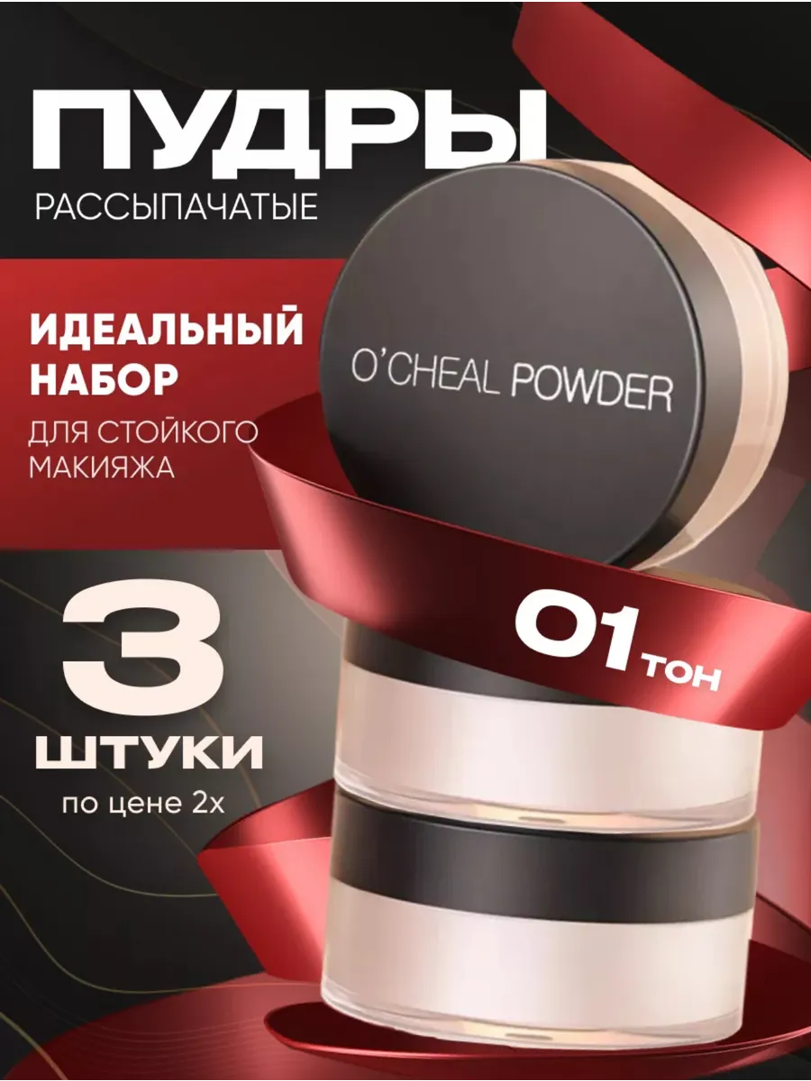 Набор пудра для лица матирующих тон 01