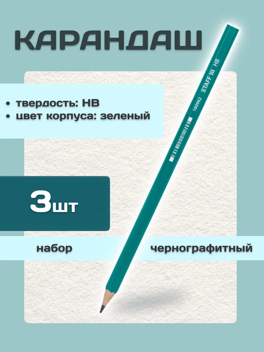 STAFF Простые карандаши чернографитные для школы с ластиком, черный, 3 шт