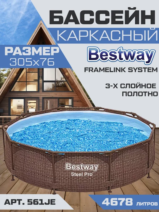Bestway Бассейн каркасный 305х76 ротанг, 305x76