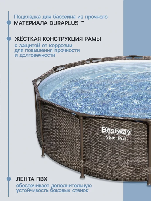 Bestway Бассейн каркасный 305х76 ротанг, 305x76, фото 2