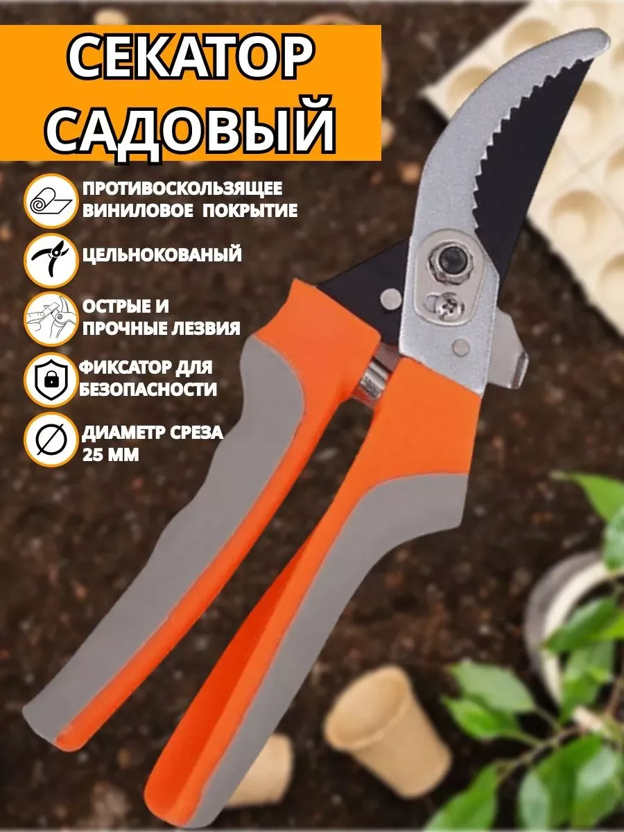 Секатор ручной садовый для кустарников и сухостоев