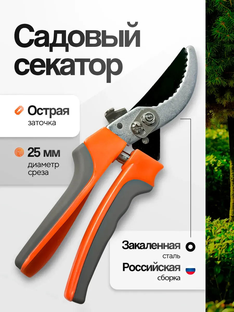 Секатор садовый для кустарников и сухостоев