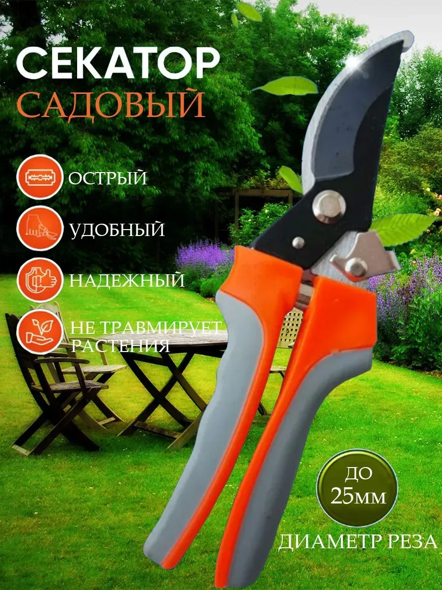 Секатор садовый для кустарников и сухостоев
