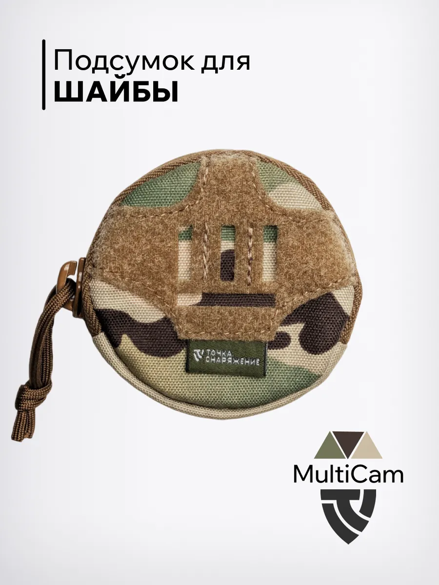 Подсумок для шайбы тактический