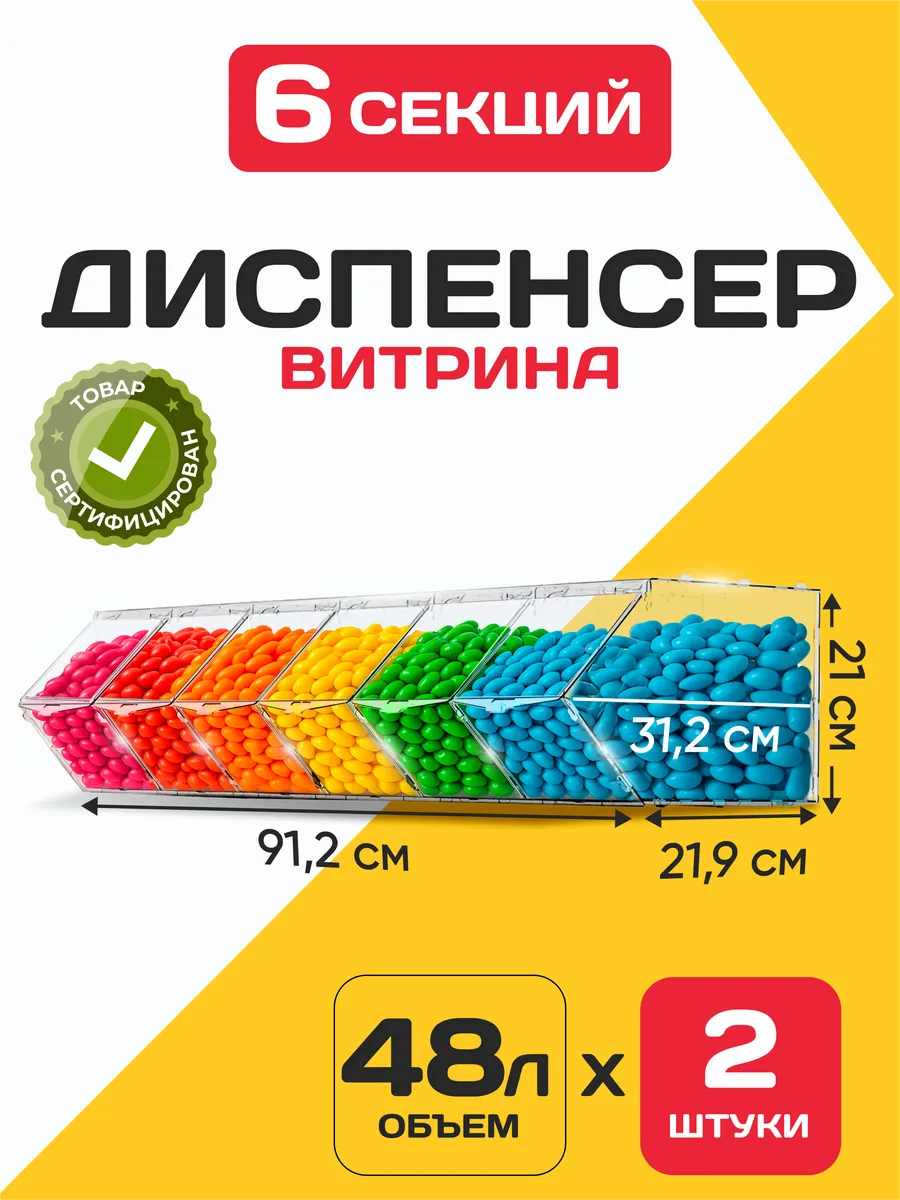 Витрина диспенсер для снеков