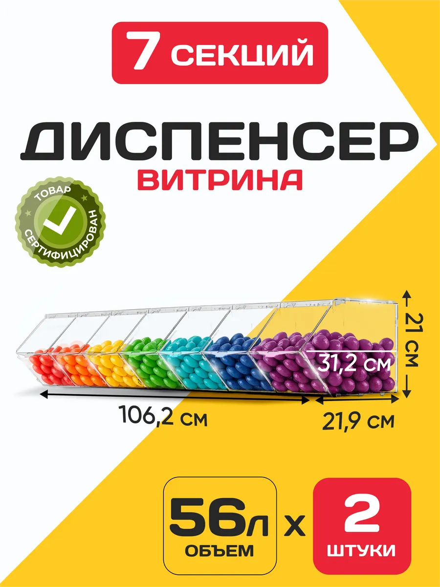 Витрина диспенсер для снеков