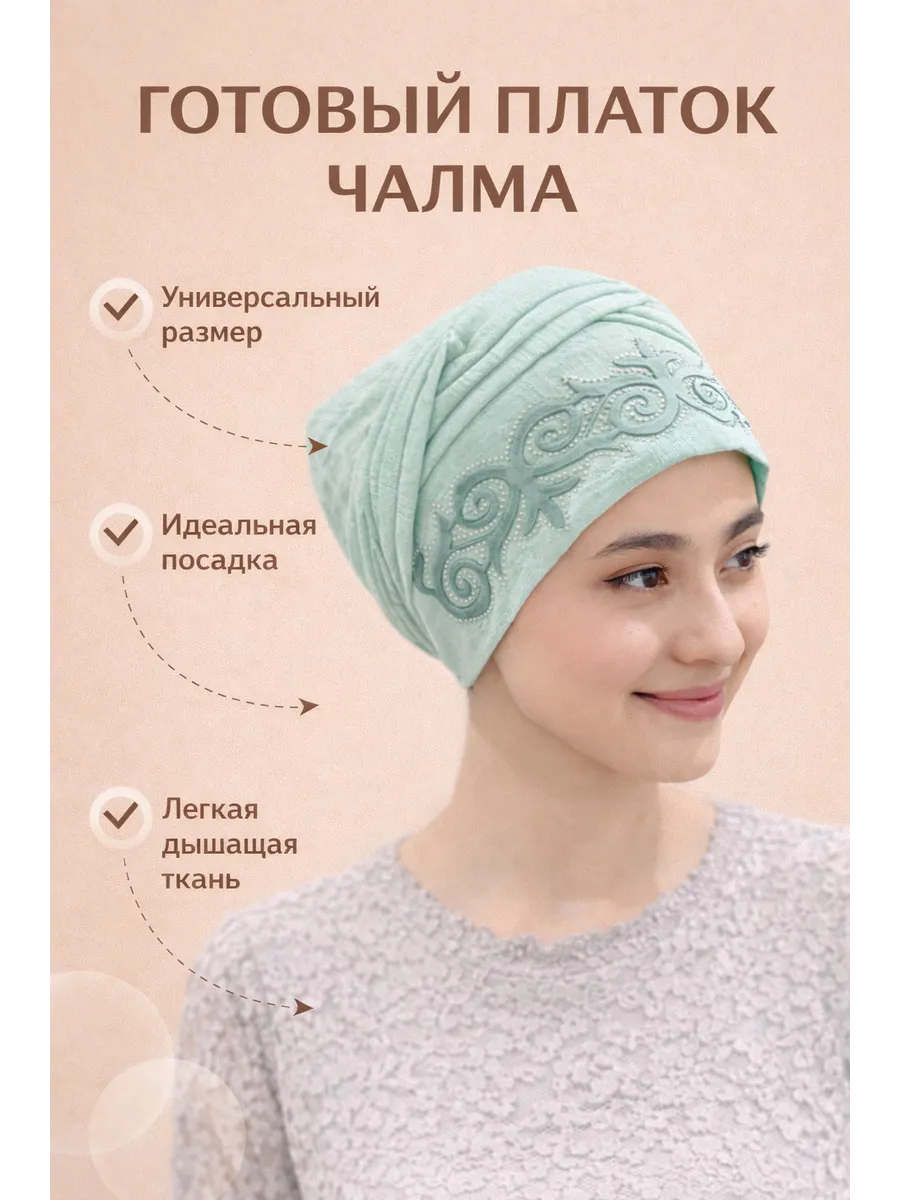 Национальный головной убор чалма