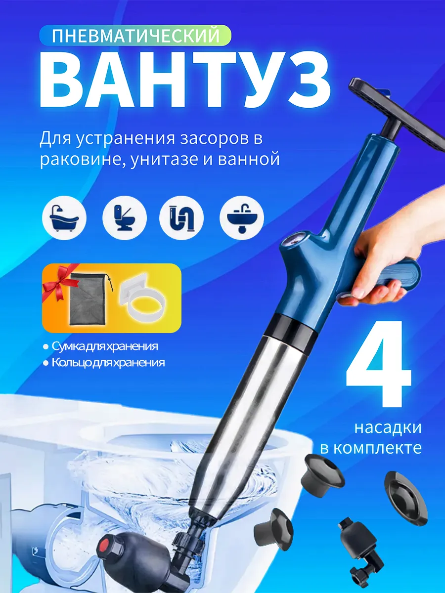 Вантуз для унитаза пневматический сантехнический от засоров