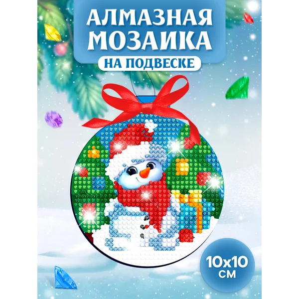 Алмазная мозаика Снеговичок