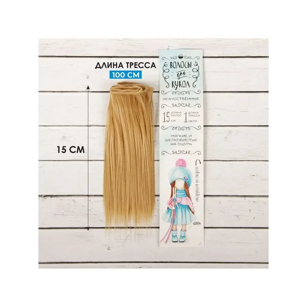 Волосы трессы для кукол Набор для рукоделия