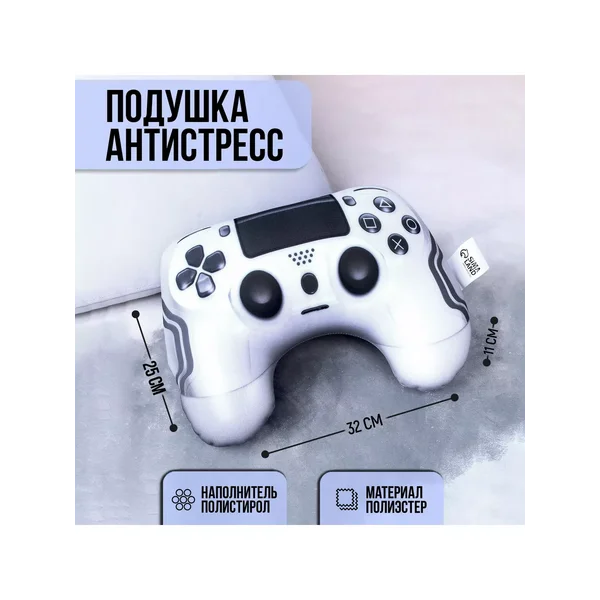 Подушка антистресс джойстик под голову