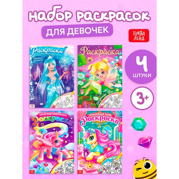 Раскраски для девочек Принцессы и единороги