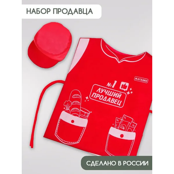 Фартук детский с колпаком Лучший продавец