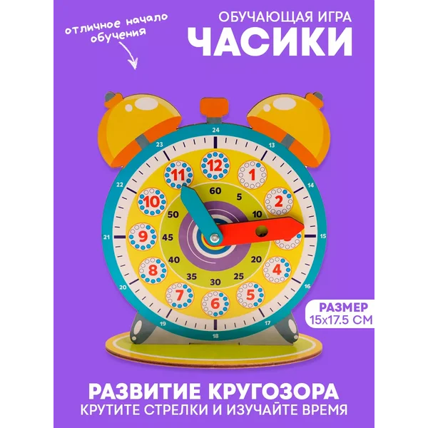 Обучающая игра. Часики по методике Никитина