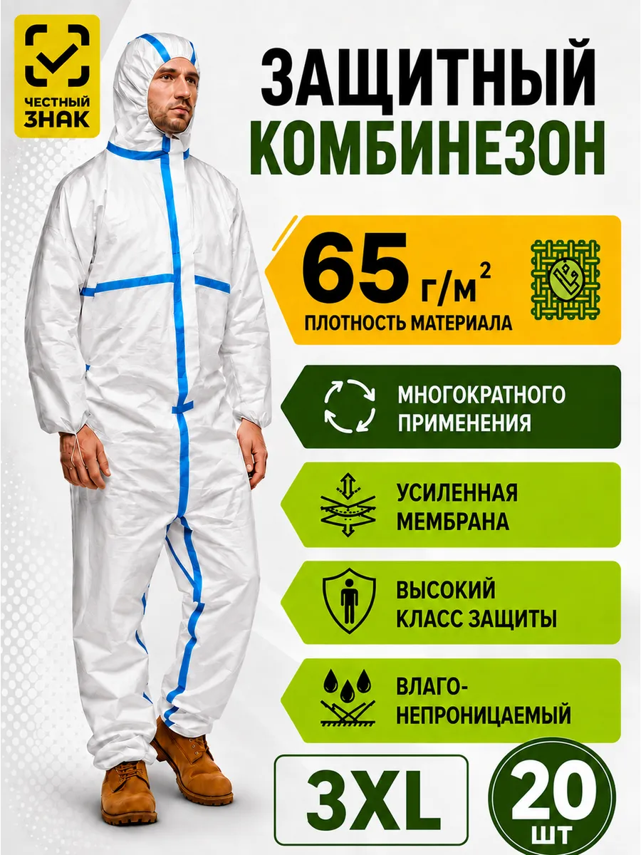 Комбинезон защитный одноразовый