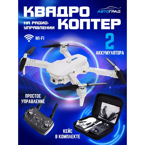 Квадрокоптер с камерой