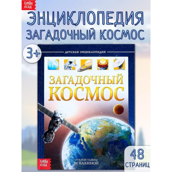 Энциклопедия для детей Космос