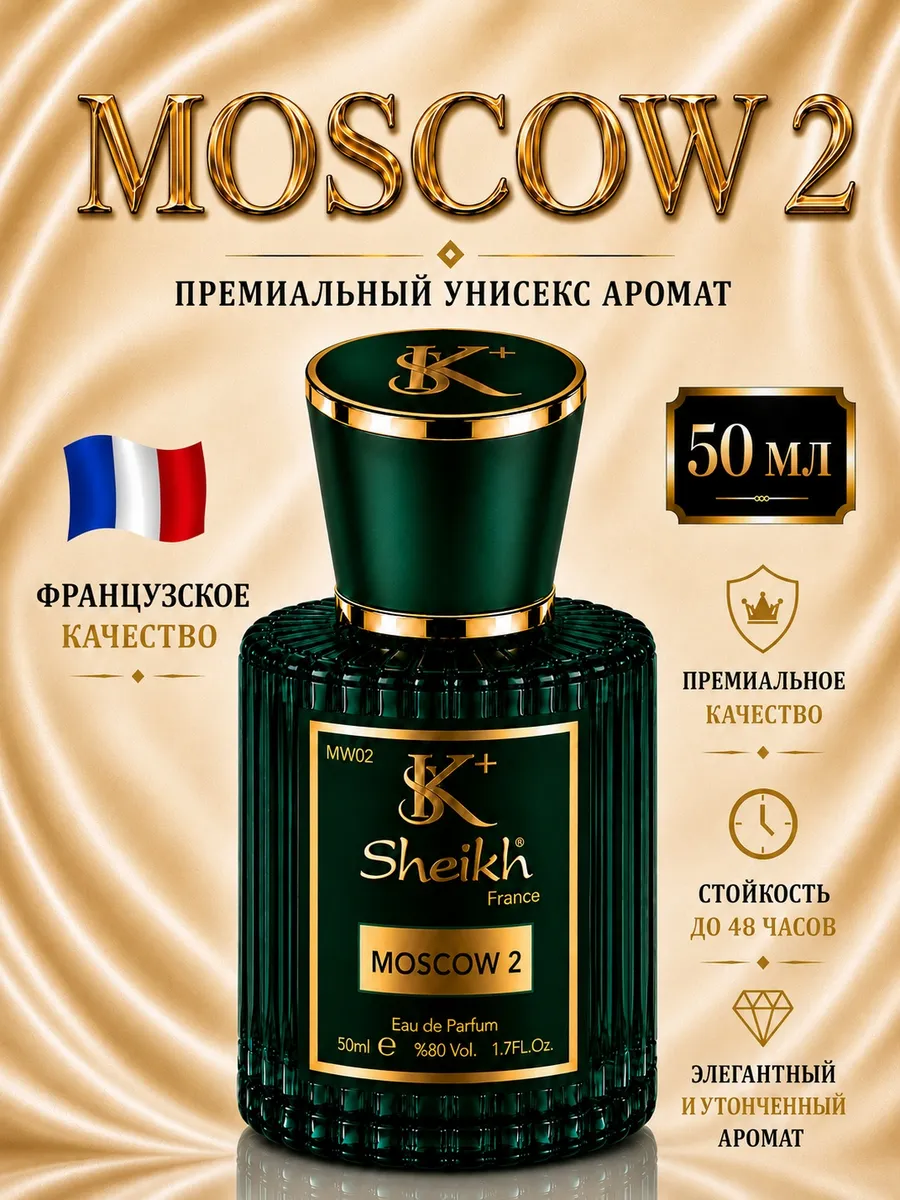 Духи унисекс Moscow 2