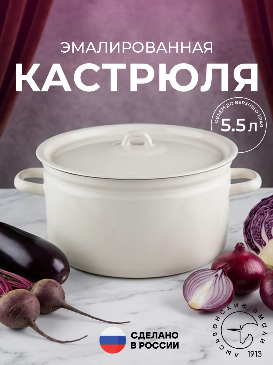 Кастрюля 5,5 литра эмалированная с крышкой