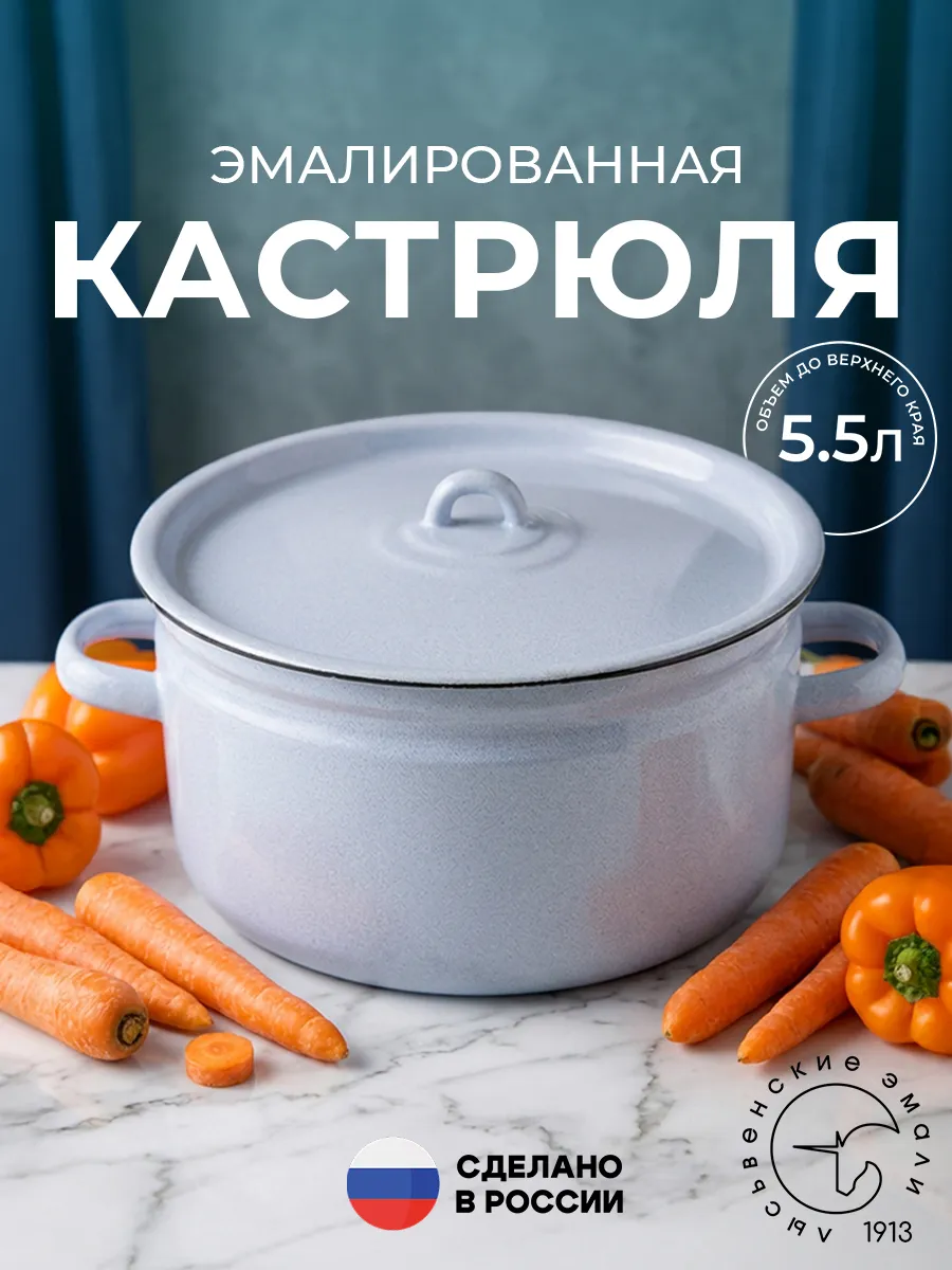 Кастрюля 5,5 литра эмалированная с крышкой