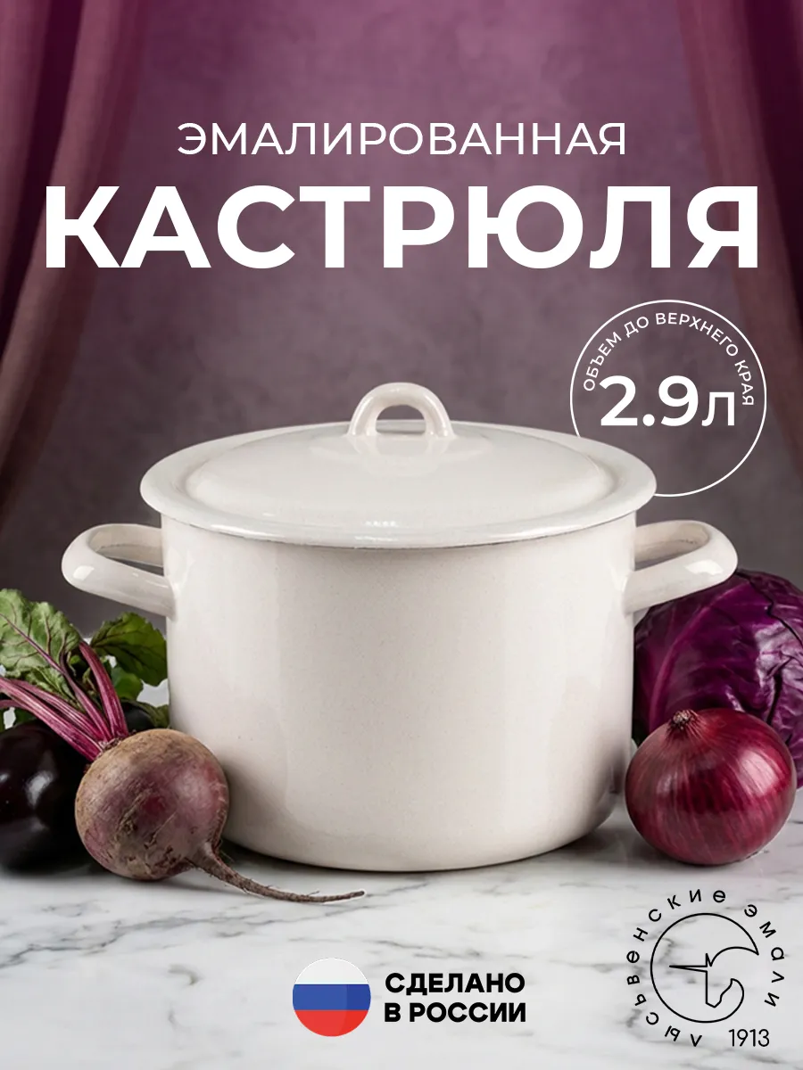 Кастрюля 2,9 литра эмалированная с крышкой