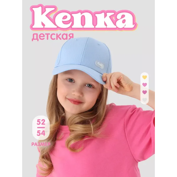 Кепка детская