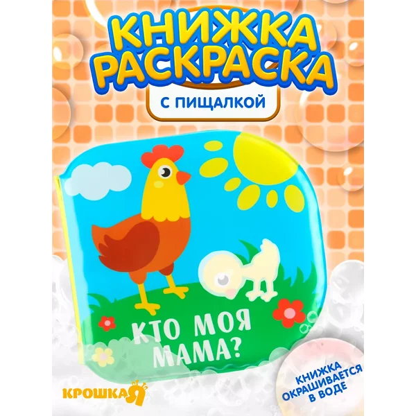 Книжка игрушка для ванной