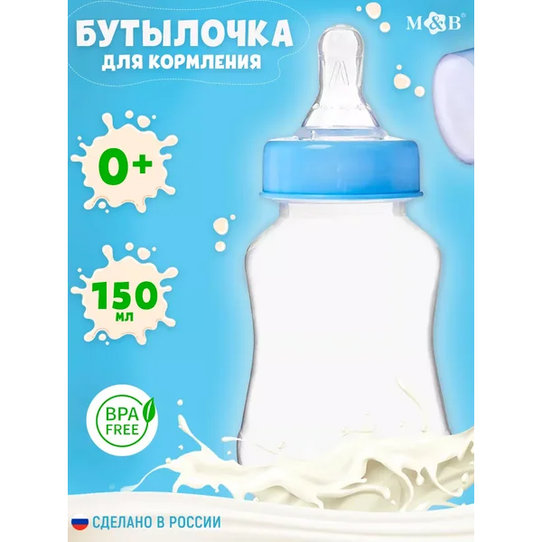 Бутылочка для кормления