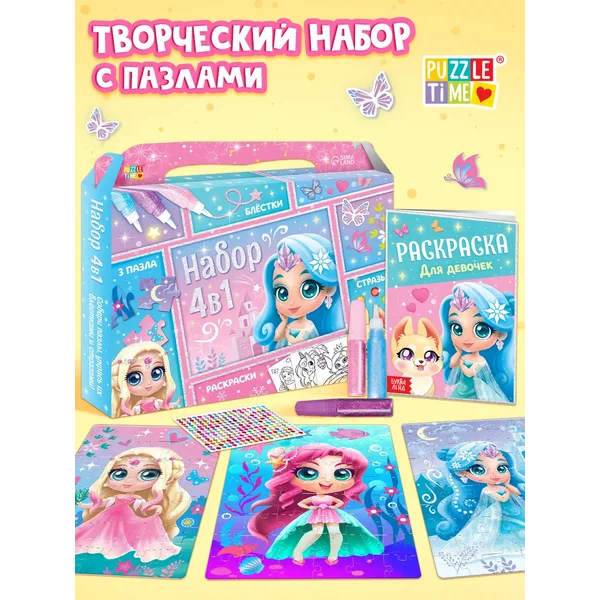 Набор для творчества Пазлы для девочки и раскраска Принцессы