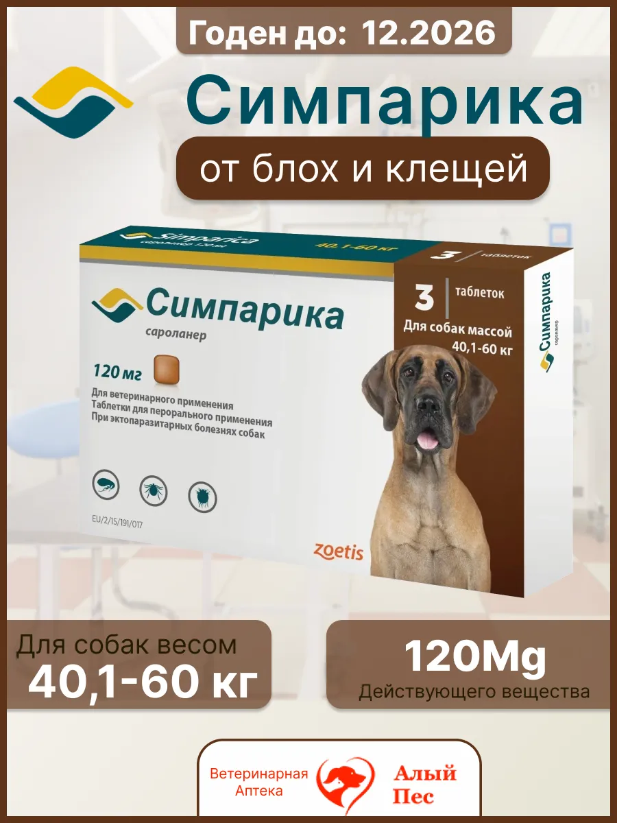 Симпарика от блох и клещей для собак весом от 40 до 60 кг
