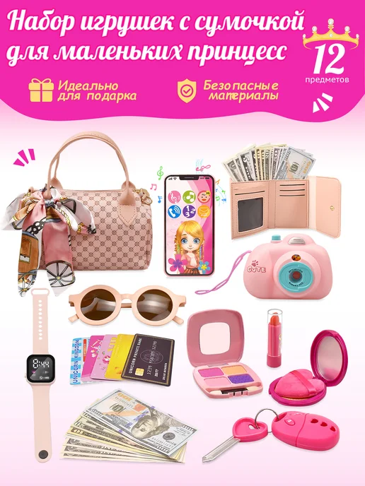 TOYMOGER Игровой набор для девочек с сумочкой,игрушка для ролевых игр, вариант