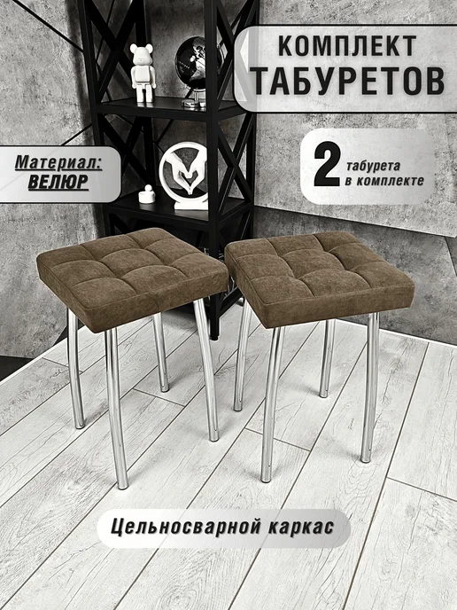 Master Pro Мягкий табурет для кухни 2 шт, 2 шт