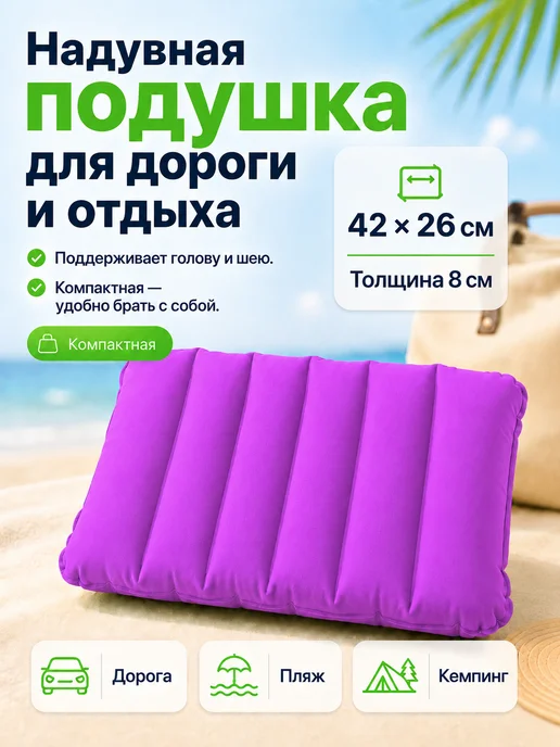 Подушка надувная туристическая, фиолетовый