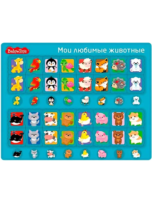 ДЕСЯТОЕ КОРОЛЕВСТВО Рамка-вкладыш "Мои любимые животные", пазл-головоломка, вариант