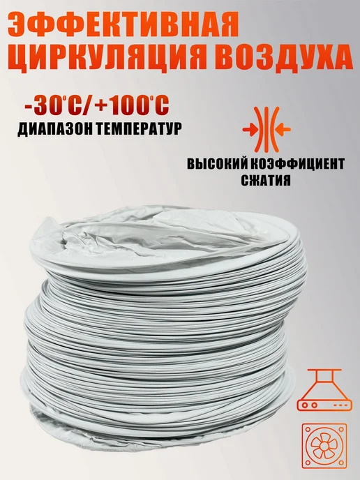 Воздуховод гибкий армированный, гофра D125 мм 3 м, пластик, 3 м, фото 3