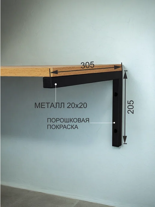 AlisMi Кронштейн металлический для полки 20х20 см, 2 шт, 20x20 см, 2 шт, фото 2