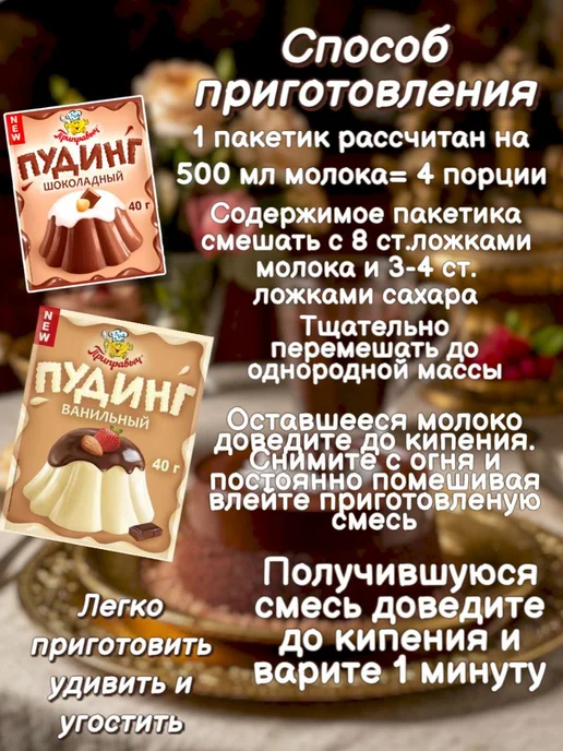 Приправыч Пудинг шоколадный 6уп Домашний десерт, вариант, фото 2