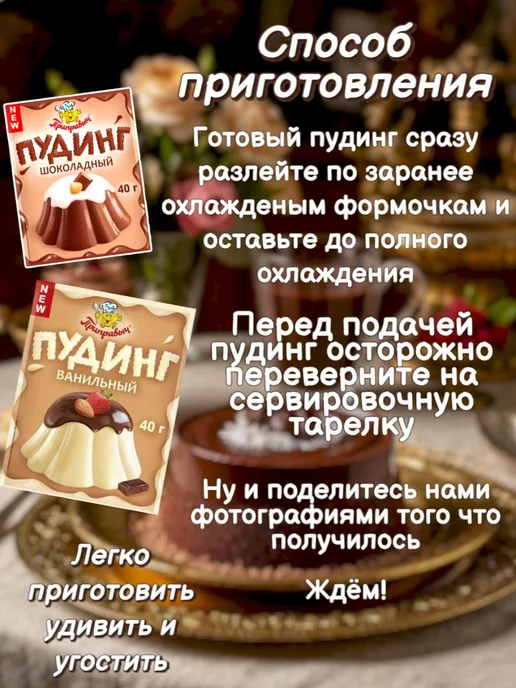Приправыч Пудинг шоколадный 6уп Домашний десерт, вариант, фото 3