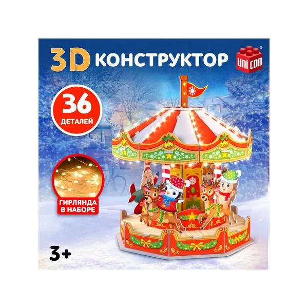 Конструктор 3d «Весёлая карусель», с гирляндой, 36 деталей