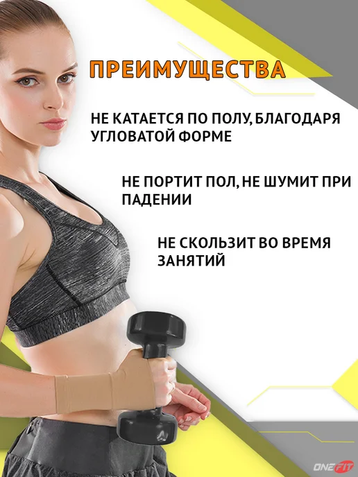OneFit Гантели для фитнеса 4 кг 2 штуки, 4 кг, фото 3